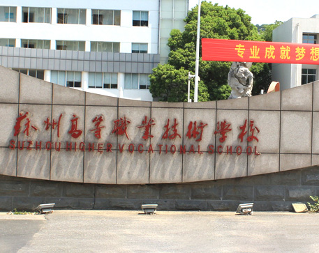苏高职培训网