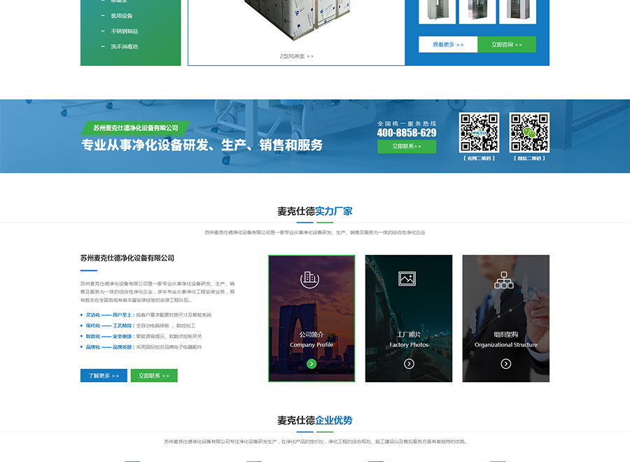 苏州麦克仕德净化设备有限公司_02.jpg