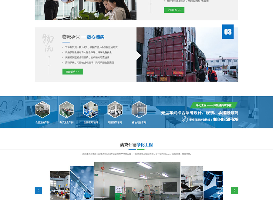 苏州麦克仕德净化设备有限公司_04.jpg