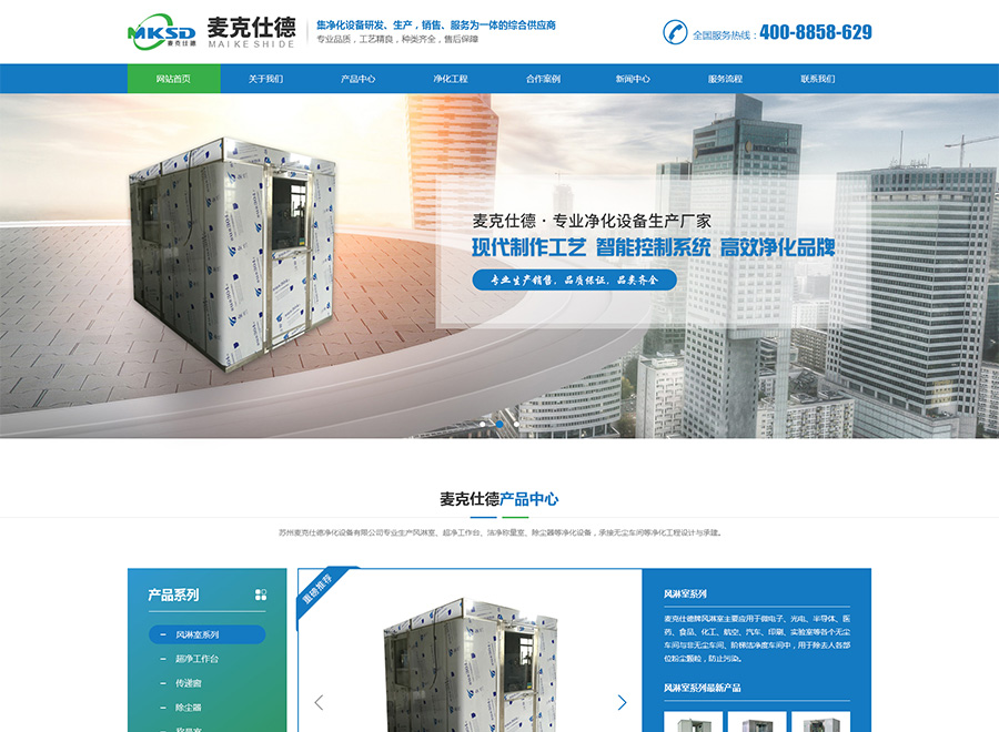 苏州麦克仕德净化设备有限公司_01.jpg