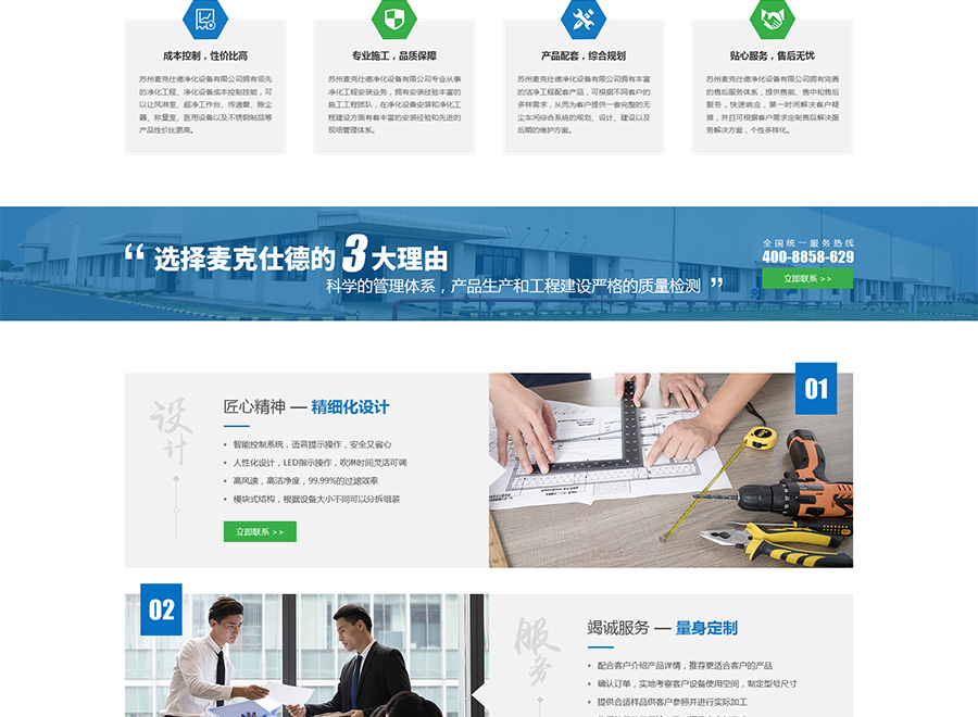 苏州麦克仕德净化设备有限公司_03.jpg