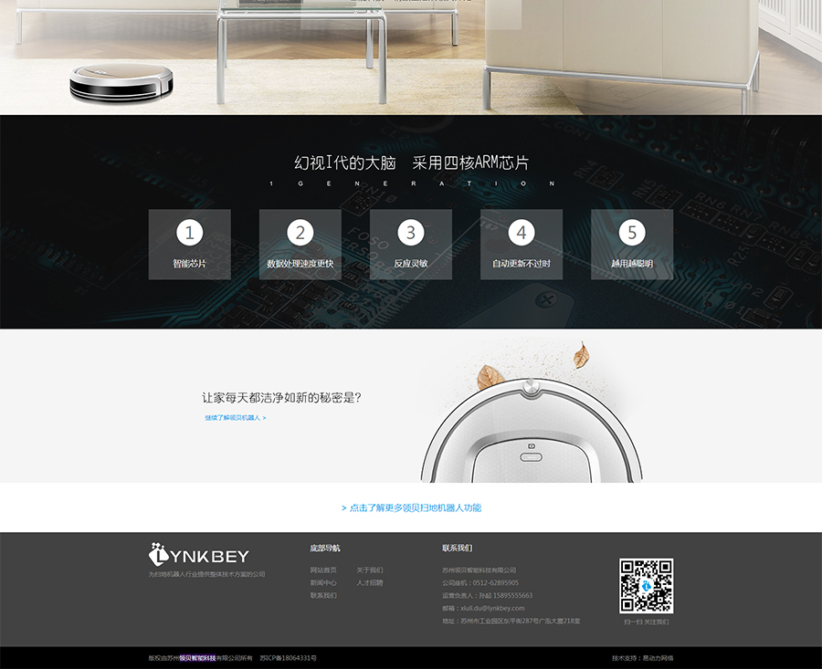 官网-苏州领贝智能科技有限公司-Vslam视觉定位-扫地机整机解决方案_04.jpg